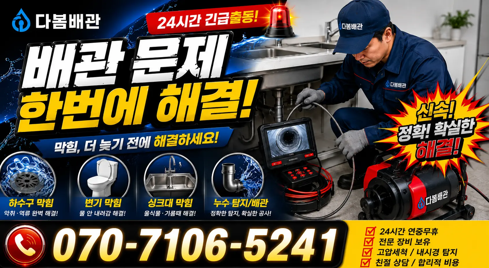 성전면 송월리 싱크대교체 24시간 긴급출동 상담 안내